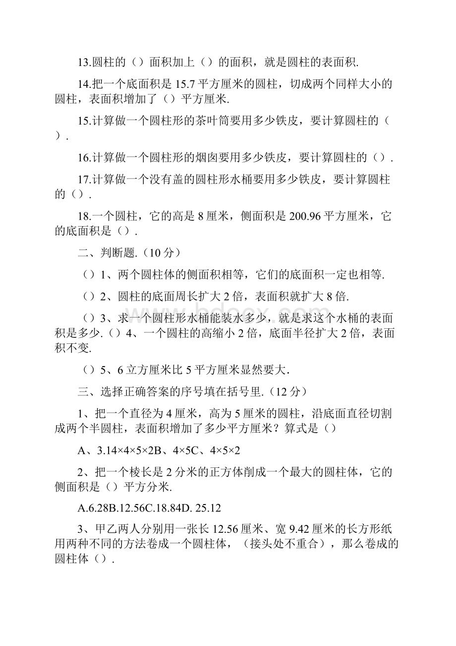 圆柱的表面积测试题AB卷含答案.docx_第2页