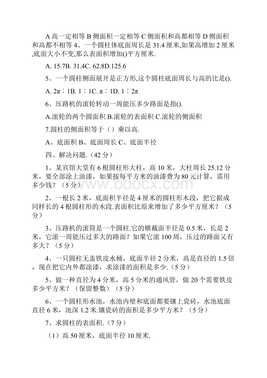 圆柱的表面积测试题AB卷含答案.docx_第3页