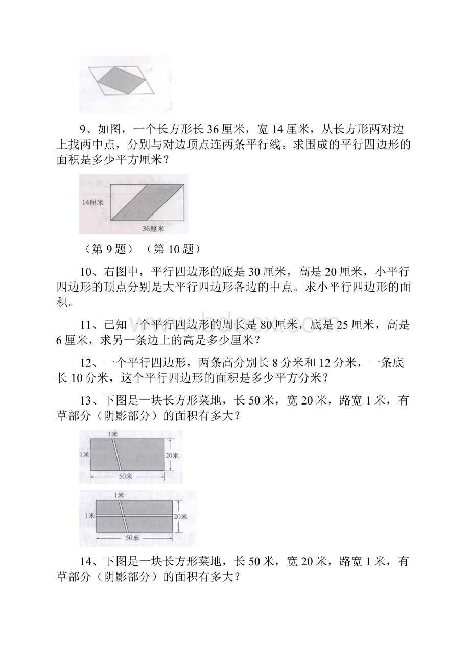 五年级上册数学思维训练习题.docx_第2页