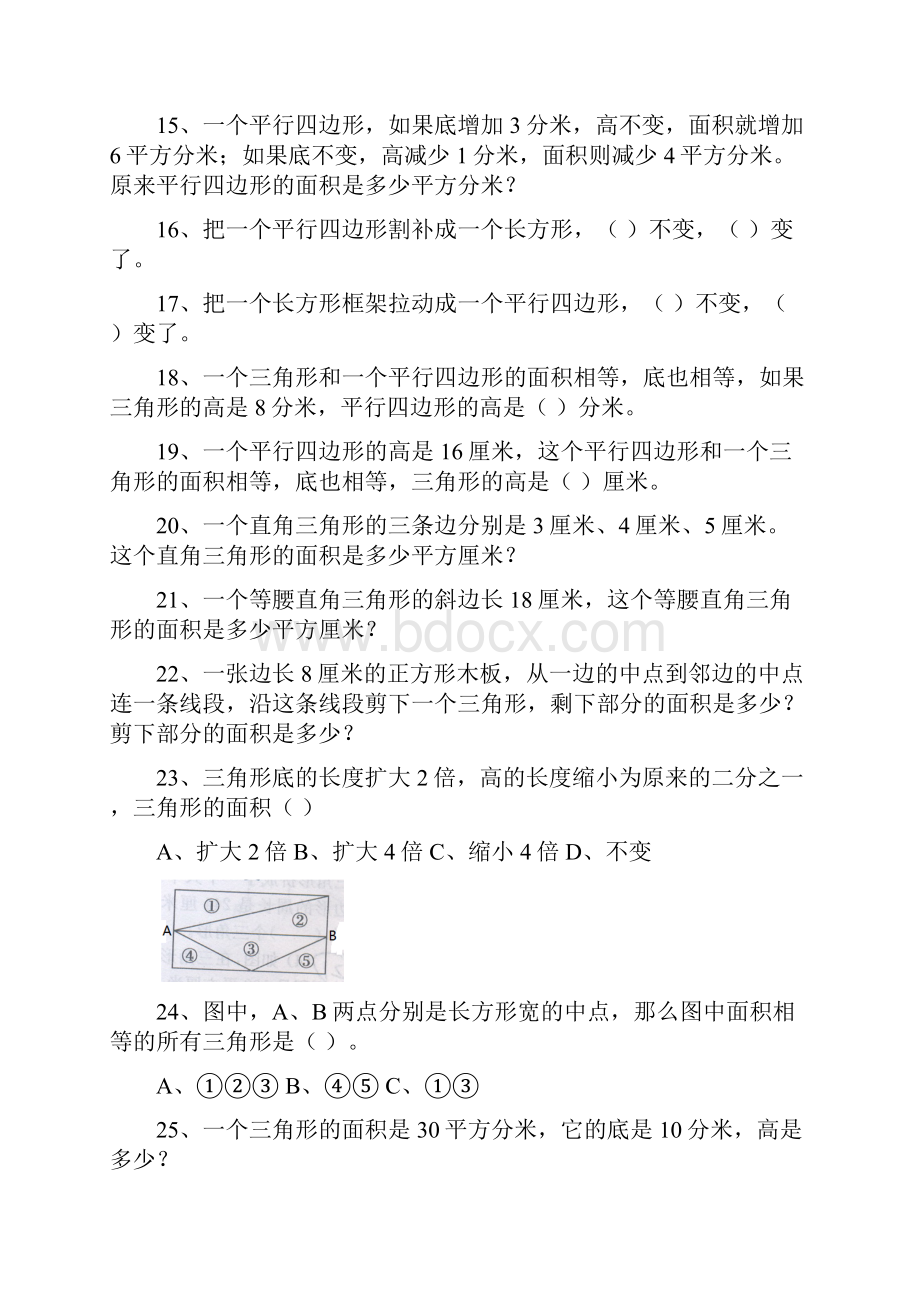 五年级上册数学思维训练习题.docx_第3页