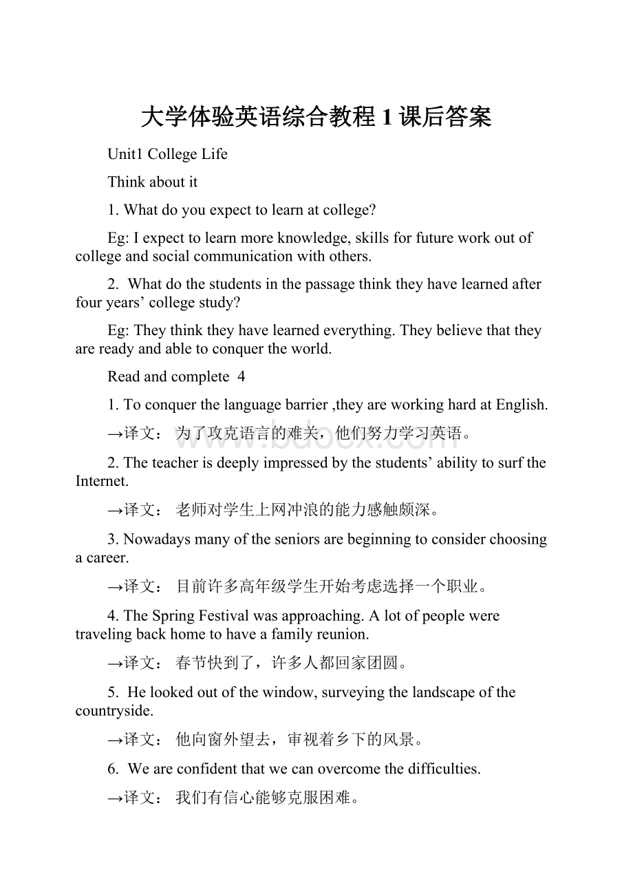 大学体验英语综合教程1课后答案.docx