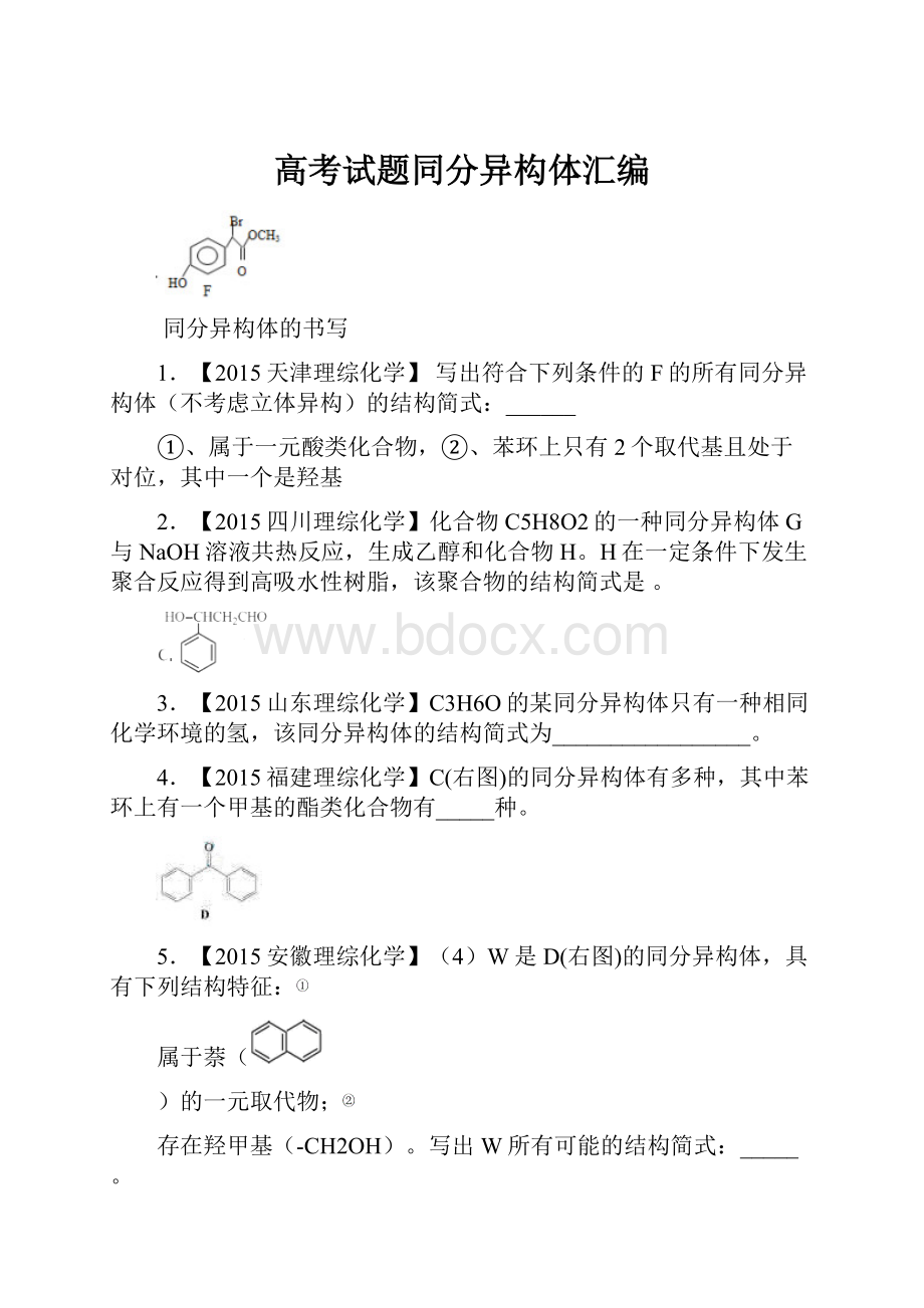 高考试题同分异构体汇编.docx