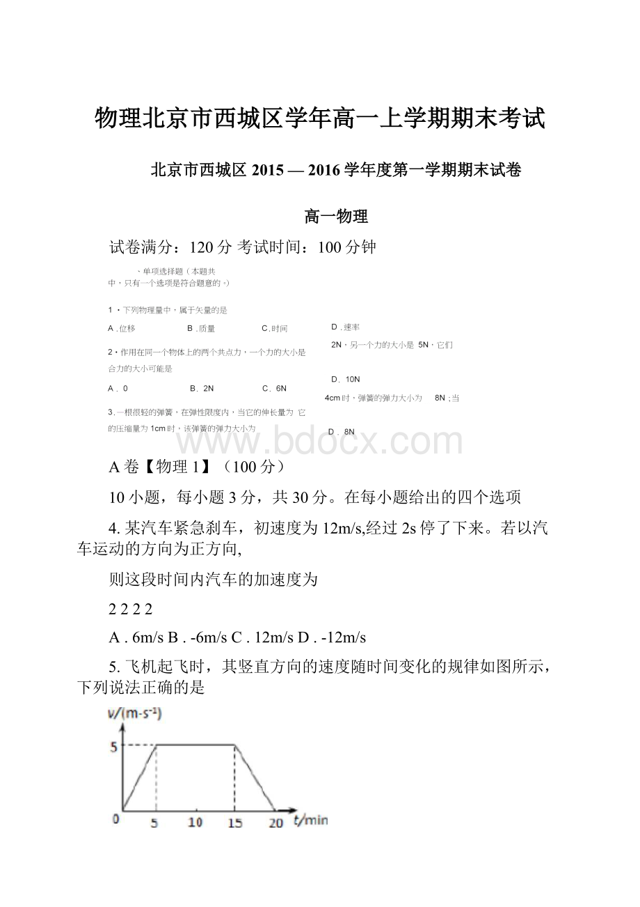 物理北京市西城区学年高一上学期期末考试.docx_第1页