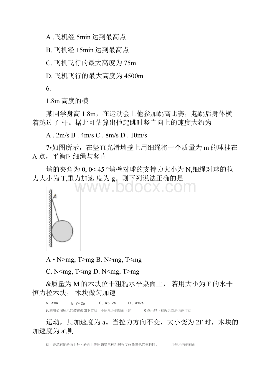 物理北京市西城区学年高一上学期期末考试.docx_第2页