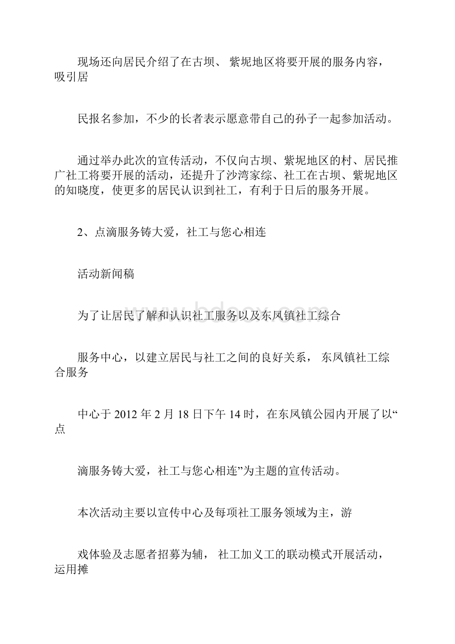 十篇优秀新闻稿.docx_第2页