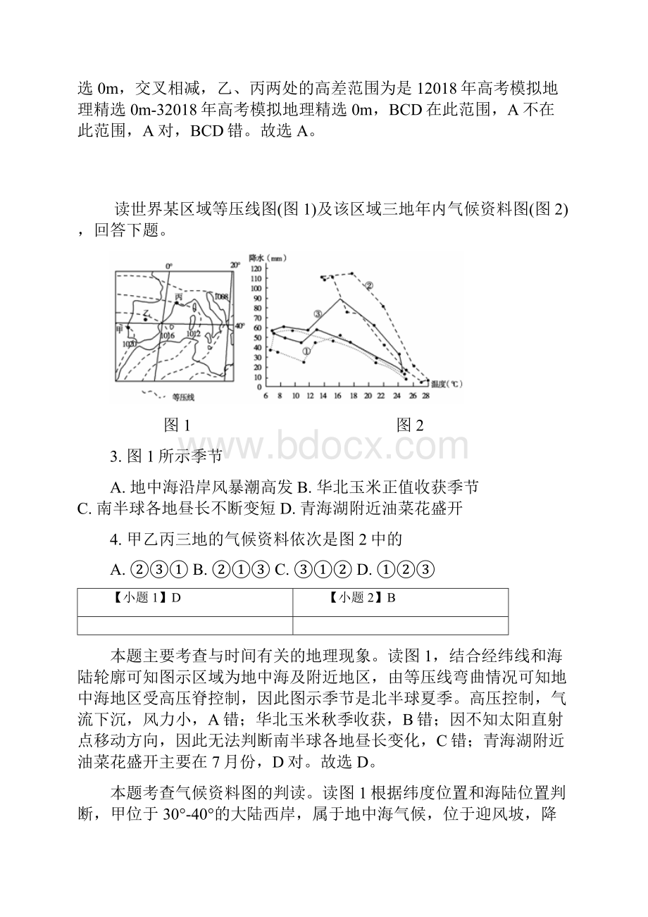 高考模拟文综地理专项选编世界地理解析版.docx_第2页