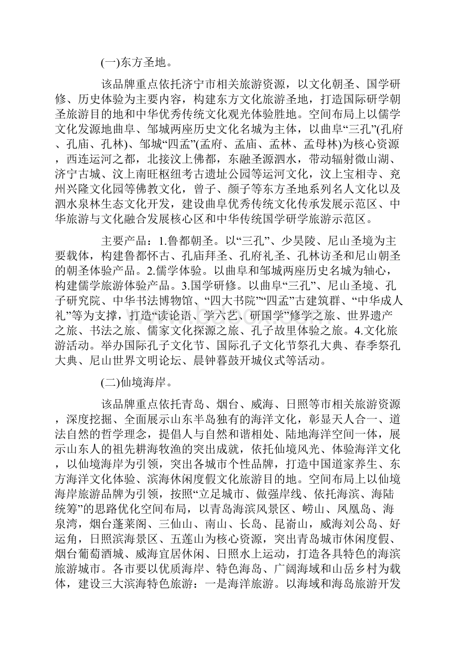 加快推进十大文化旅游目的地品牌建设实施方案.docx_第2页