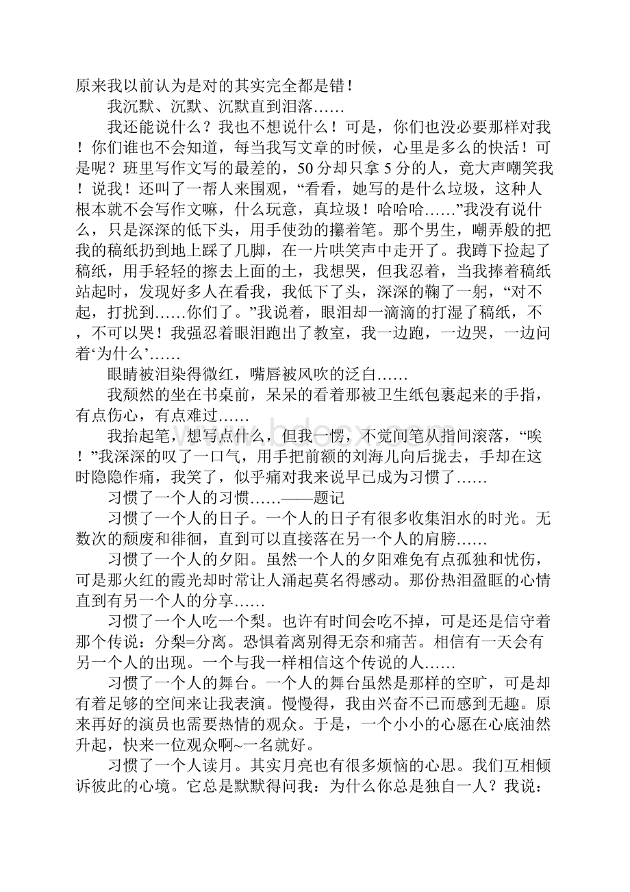 以习惯为主题的作文汇总.docx_第3页