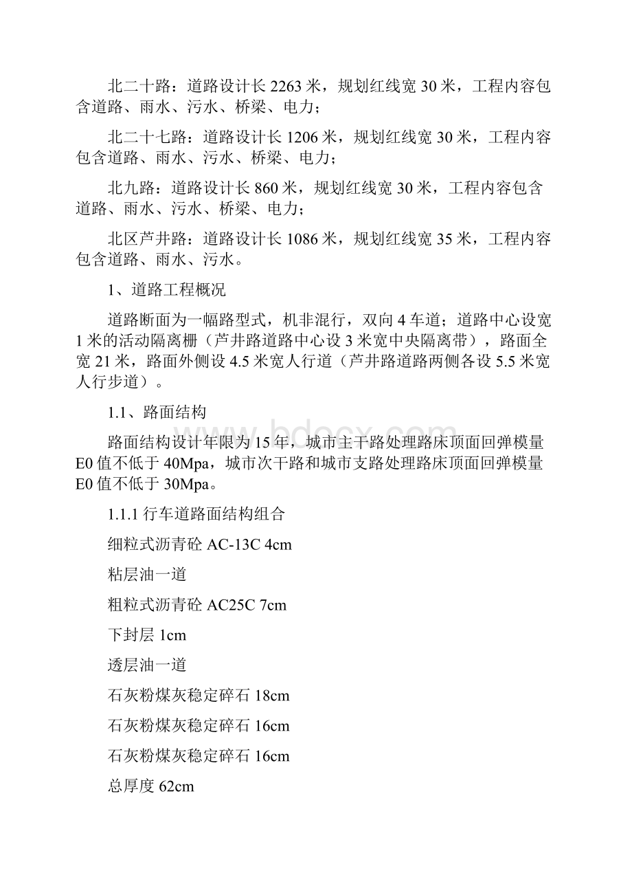 园博会5条路冬施方案.docx_第2页