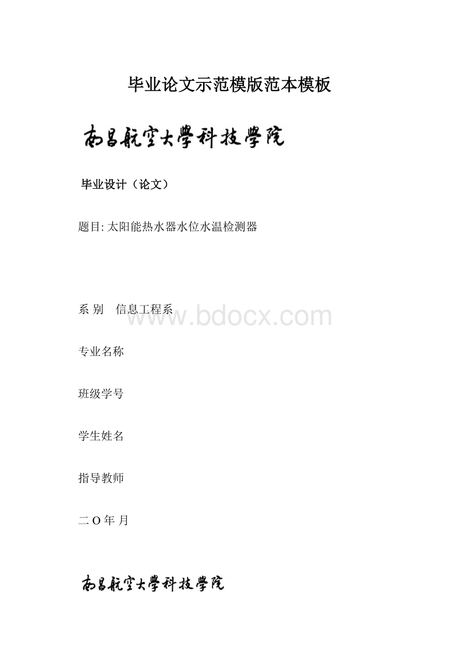 毕业论文示范模版范本模板.docx