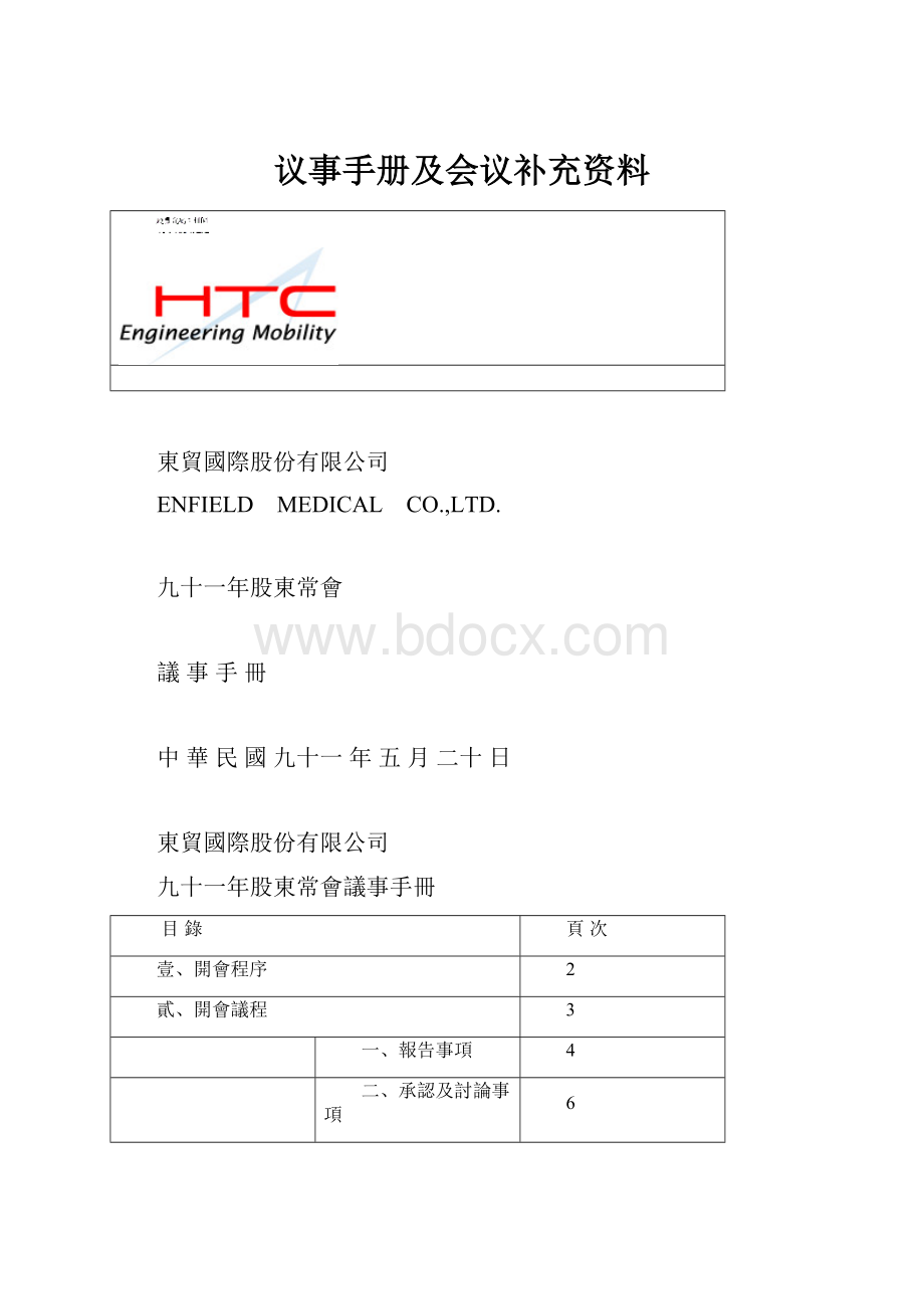 议事手册及会议补充资料.docx