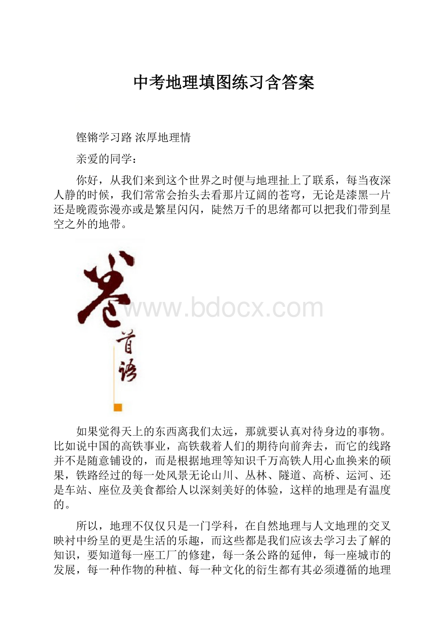 中考地理填图练习含答案.docx