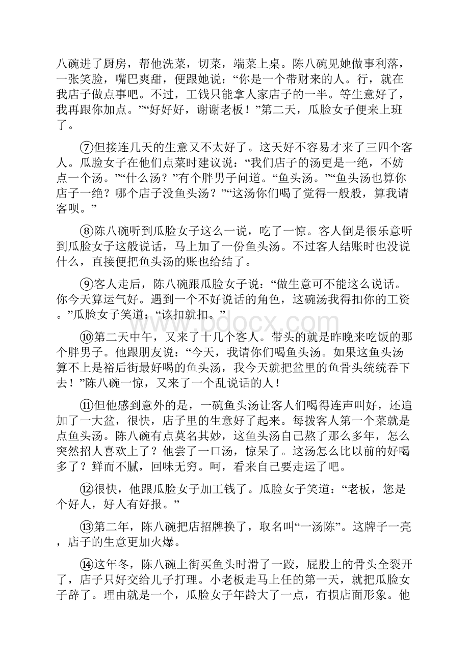 名师整理最新部编人教版语文中考模拟检测试题含答案解析.docx_第2页