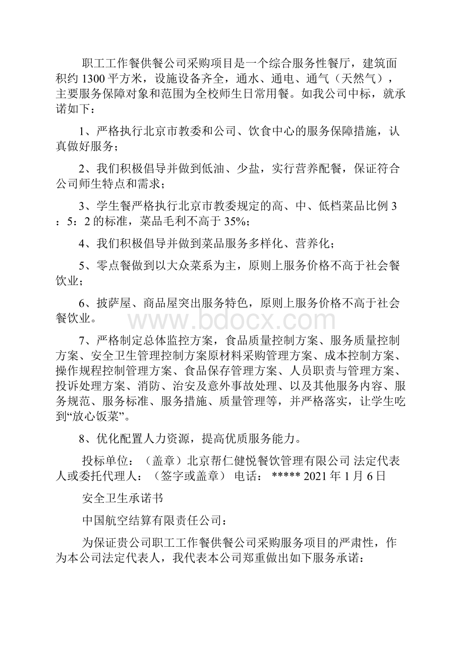 投标响应承诺书多篇.docx_第2页