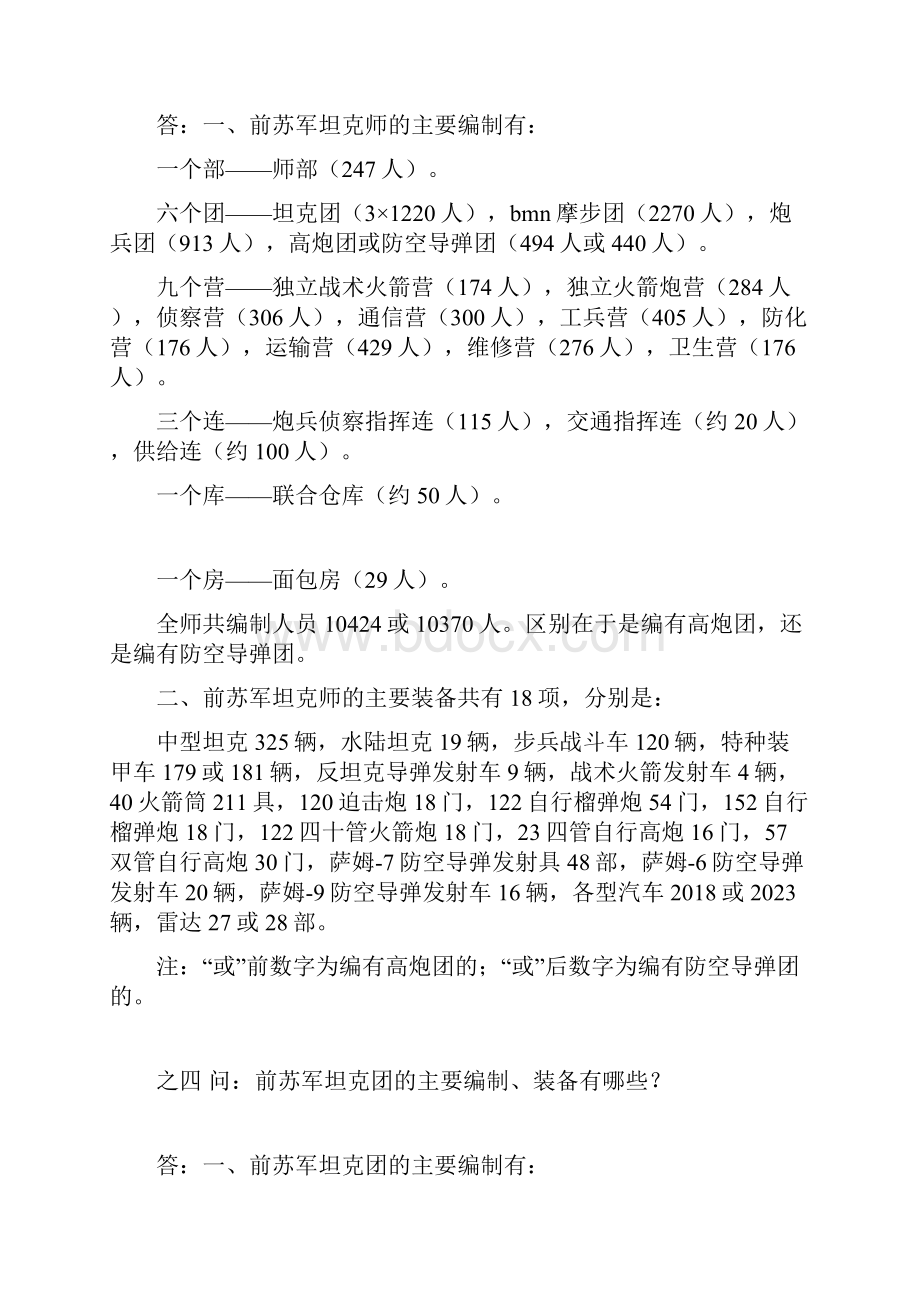 整理苏军研究问答100题.docx_第2页