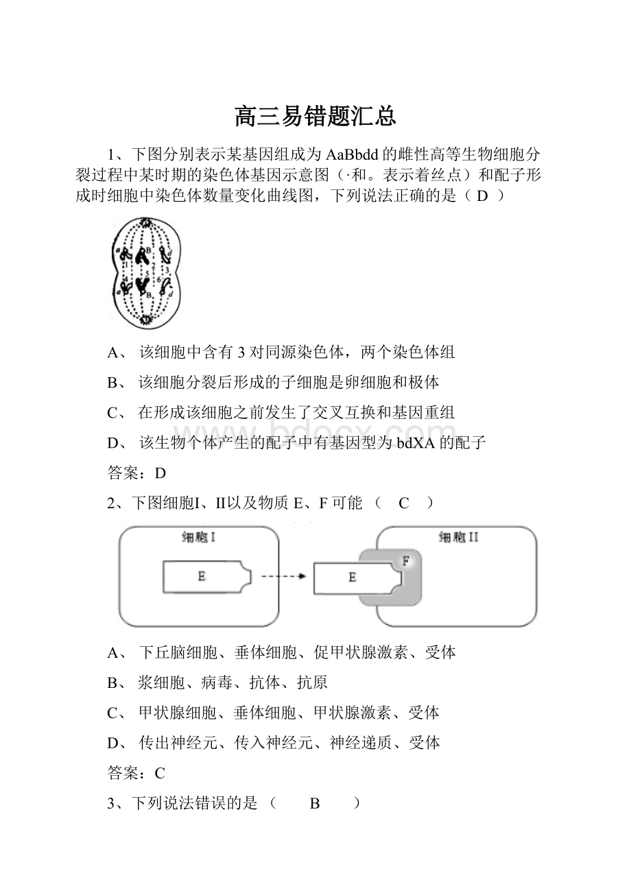 高三易错题汇总.docx