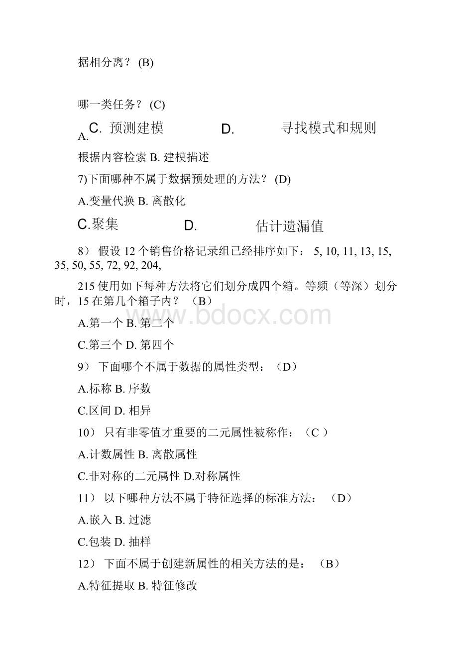 《大数据时代下的数据挖掘》试题和答案及解析.docx_第2页