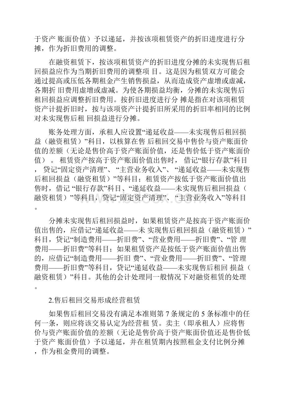 企业会计准则租赁指南.docx_第2页