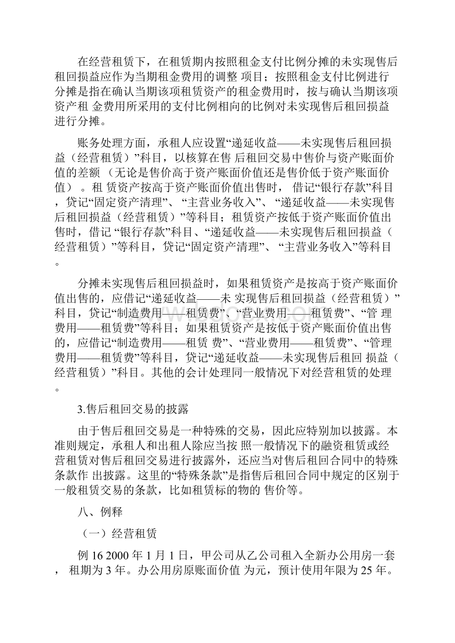 企业会计准则租赁指南.docx_第3页