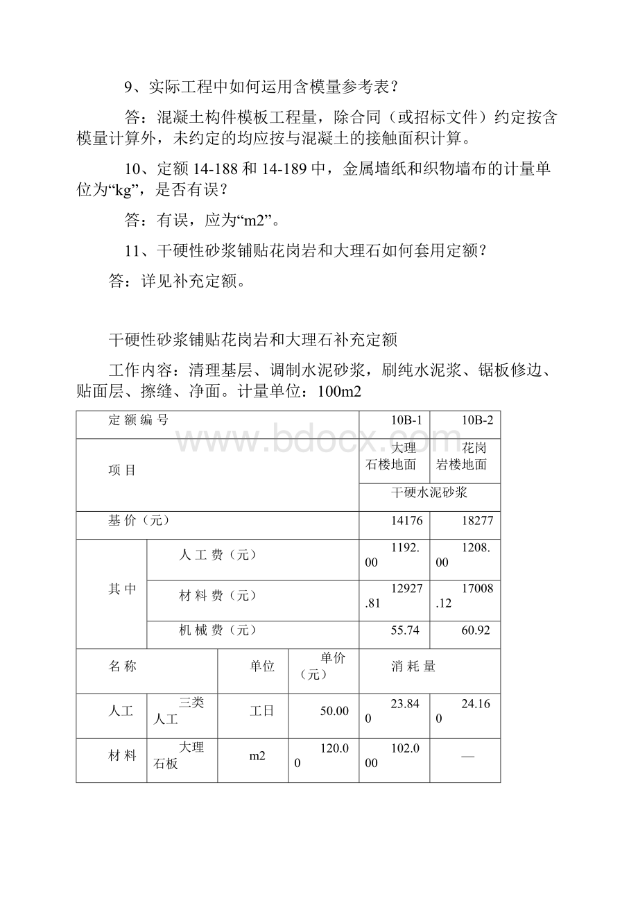 浙江省定额解释.docx_第3页