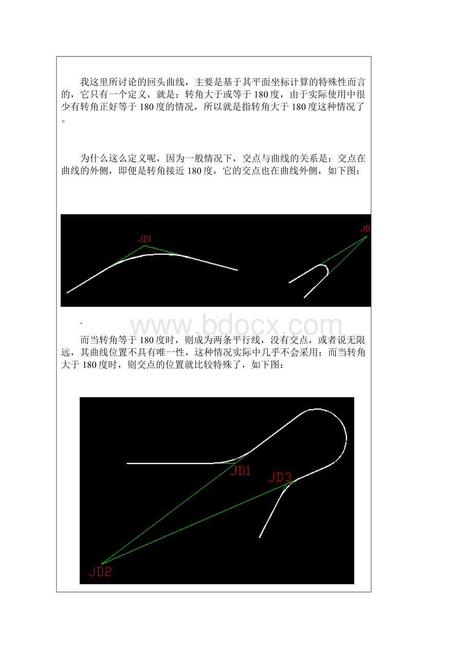 ROAD回头曲线.docx_第2页