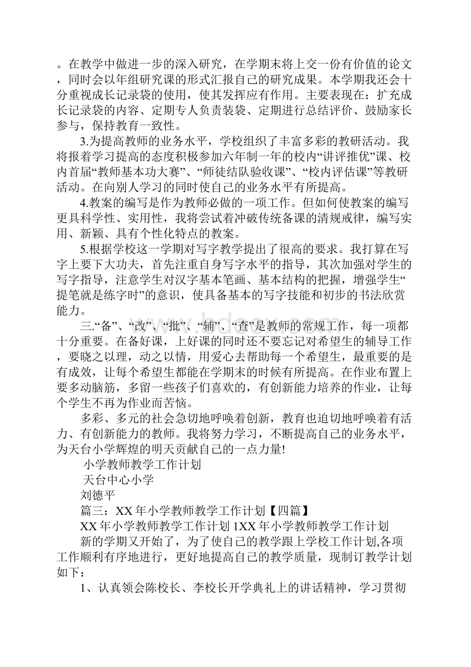 小学教师教学工作计划.docx_第3页