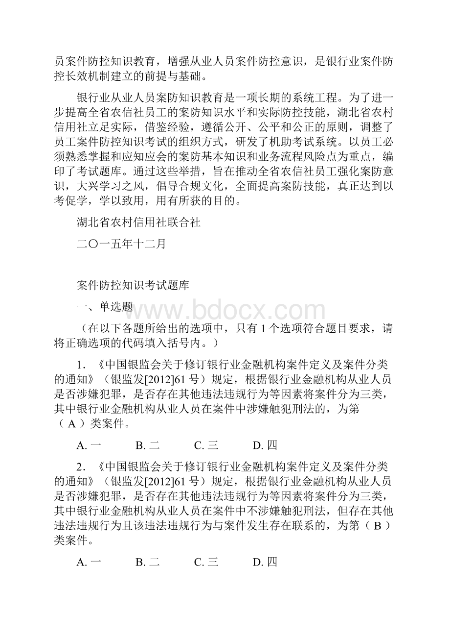 案件防控知识测验题库年版.docx_第2页