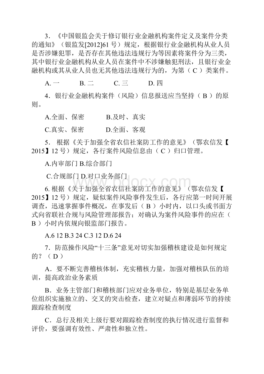 案件防控知识测验题库年版.docx_第3页