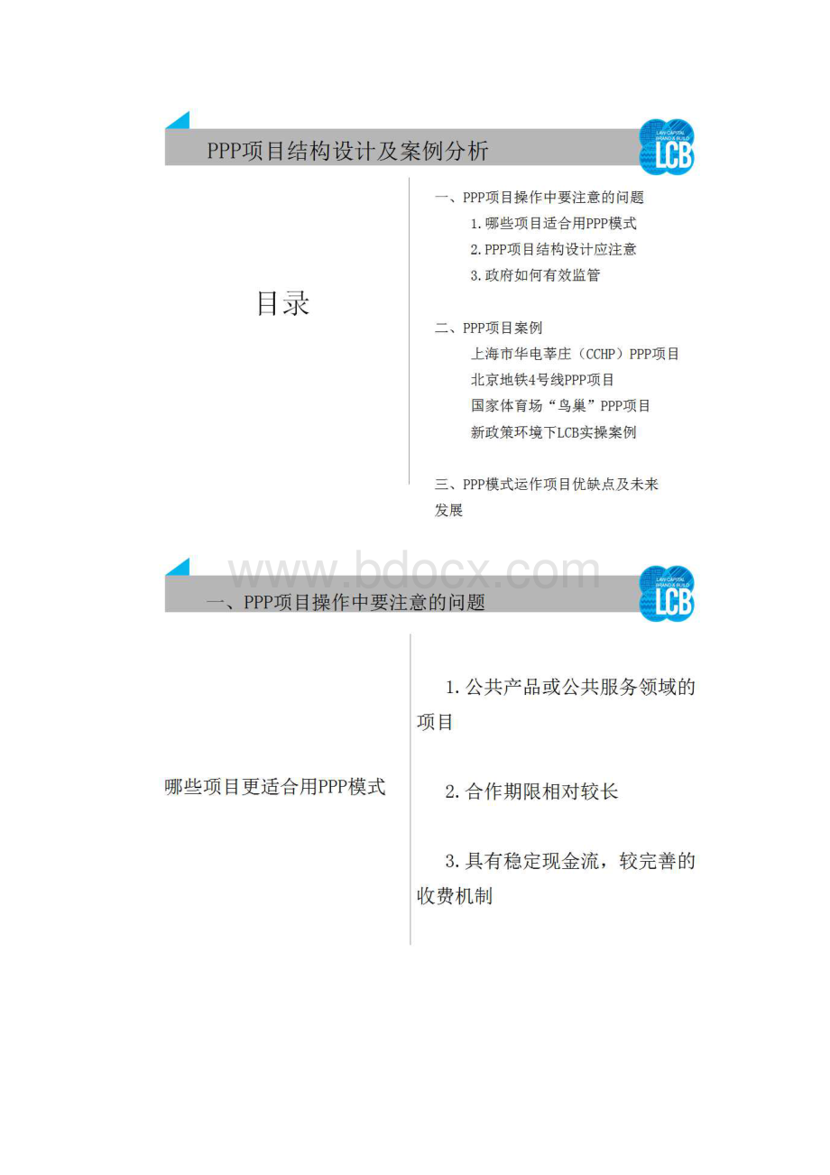 PPP结构设计与案例分析.docx_第2页