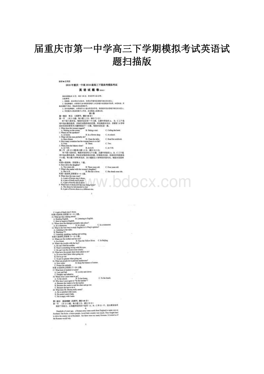 届重庆市第一中学高三下学期模拟考试英语试题扫描版.docx