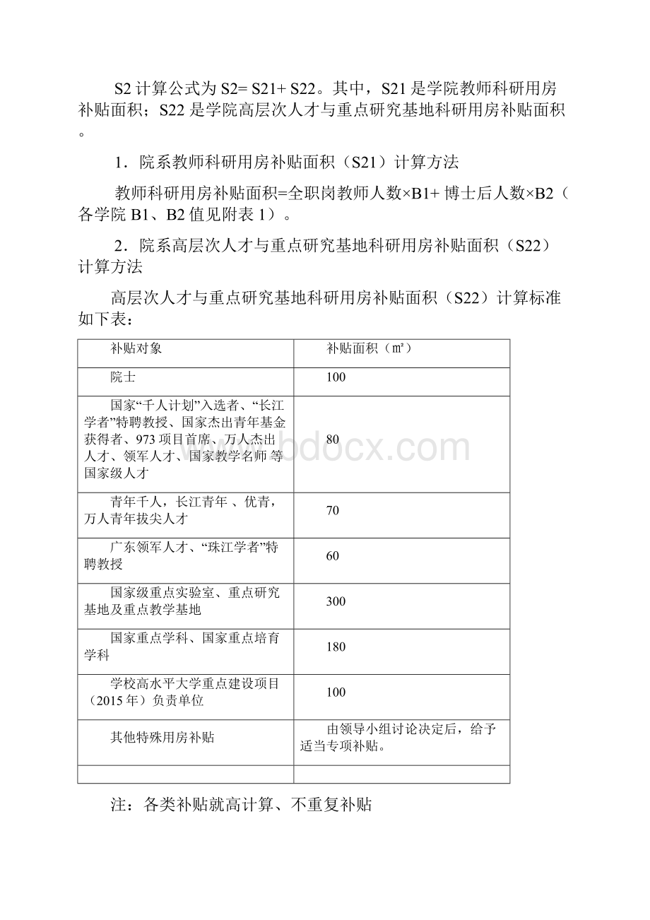 南方医科大学教学科研用房管理实施细则doc.docx_第3页