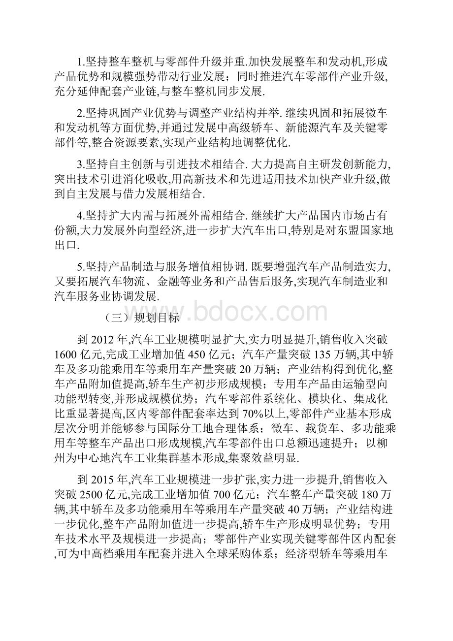 广西壮族自治区汽车工业调整和振兴规划.docx_第2页