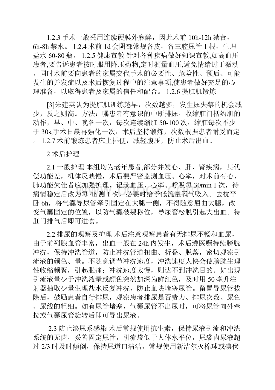 等离子体前列腺电切术的护理.docx_第3页