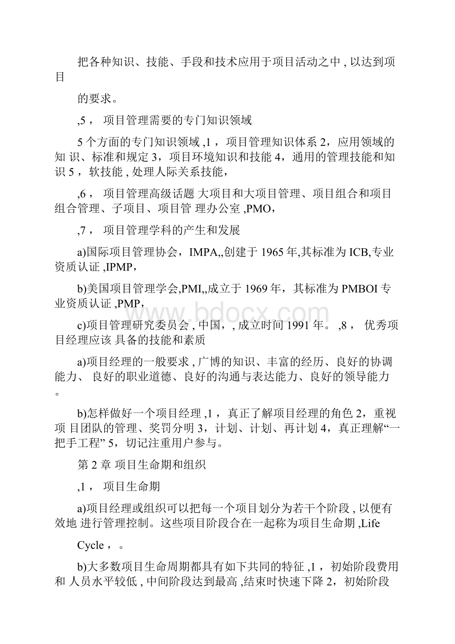 信息系统项目管理师教程项目管理精品.docx_第2页