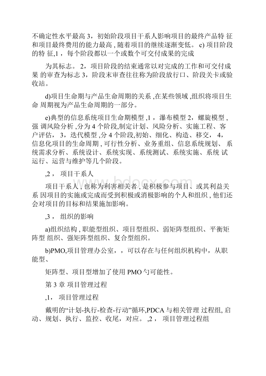 信息系统项目管理师教程项目管理精品.docx_第3页