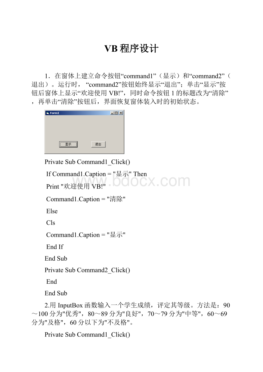 VB程序设计.docx