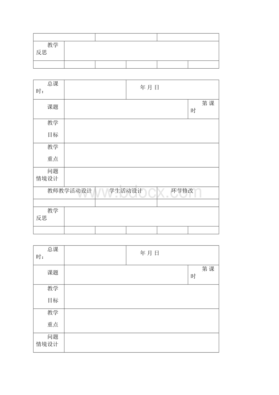 综合课教案.docx_第3页