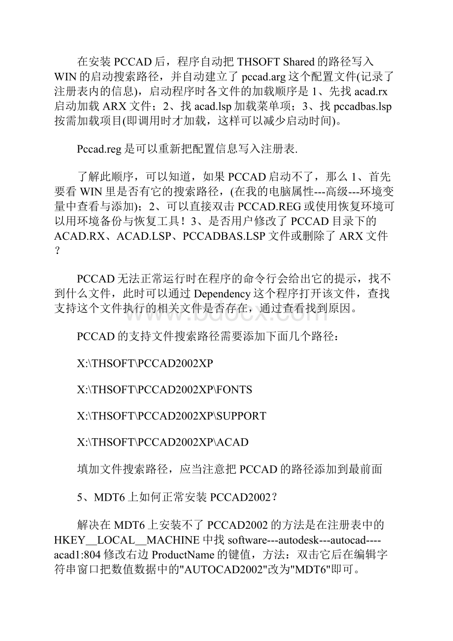 PCCAD 常见问题汇总.docx_第3页