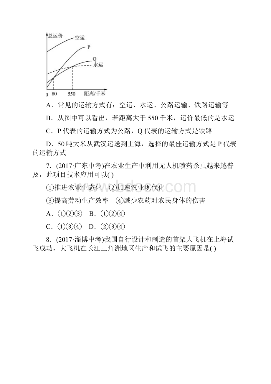 中考地理一轮复习八上第四章中国的主要产业第十五课时中国的主要产业测试36.docx_第3页