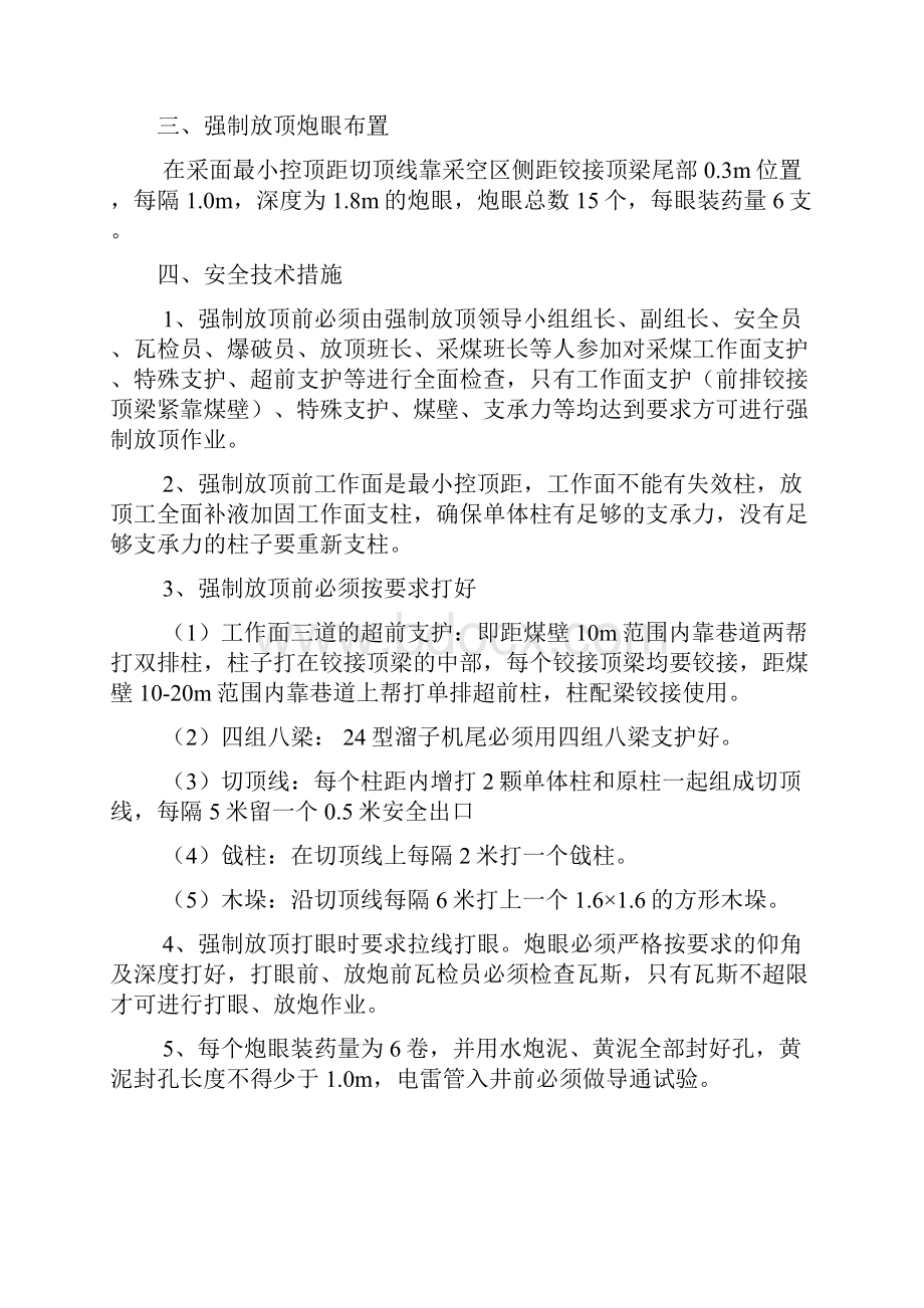 1401采面强制放顶安全技术措施.docx_第2页