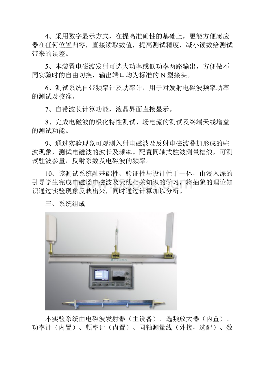 电磁场实验指导书.docx_第2页