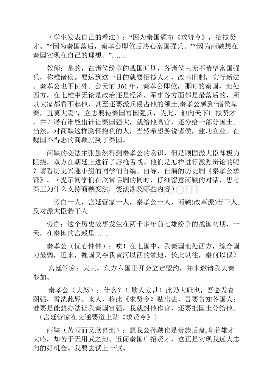 人民版高中历史选修一22商鞅变法 教案.docx_第3页