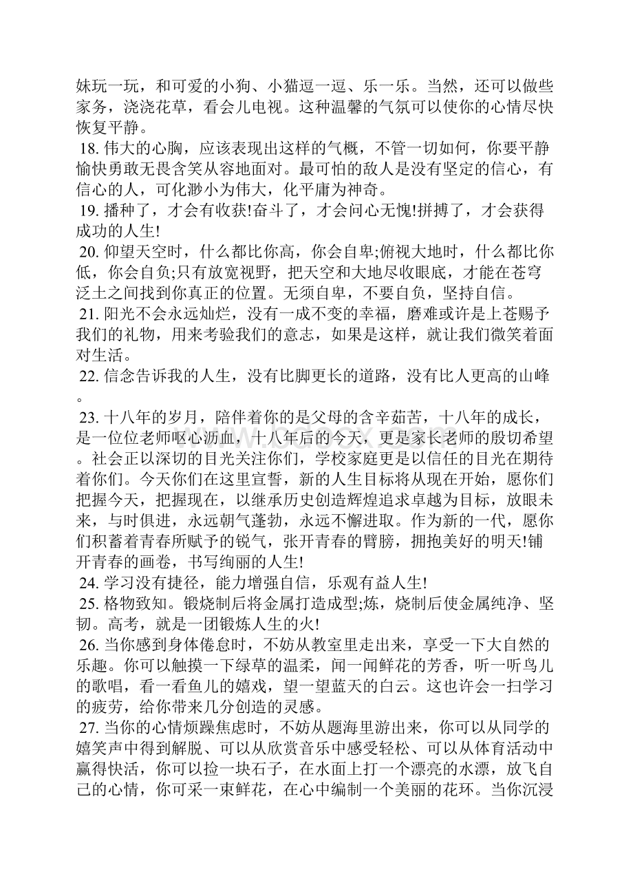 高考冲刺家长鼓励寄语集锦.docx_第3页