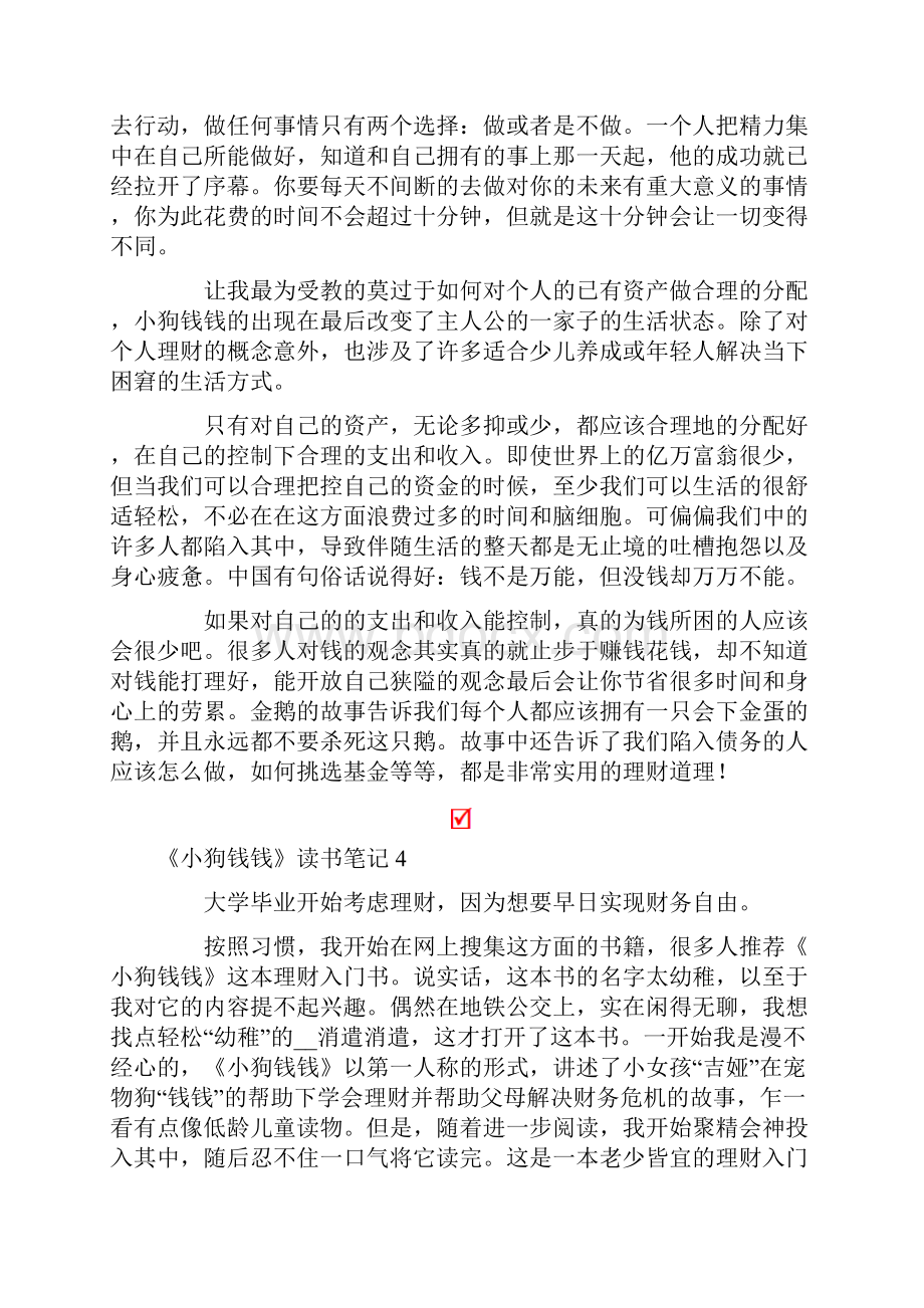 《小狗钱钱》读书笔记15篇.docx_第3页