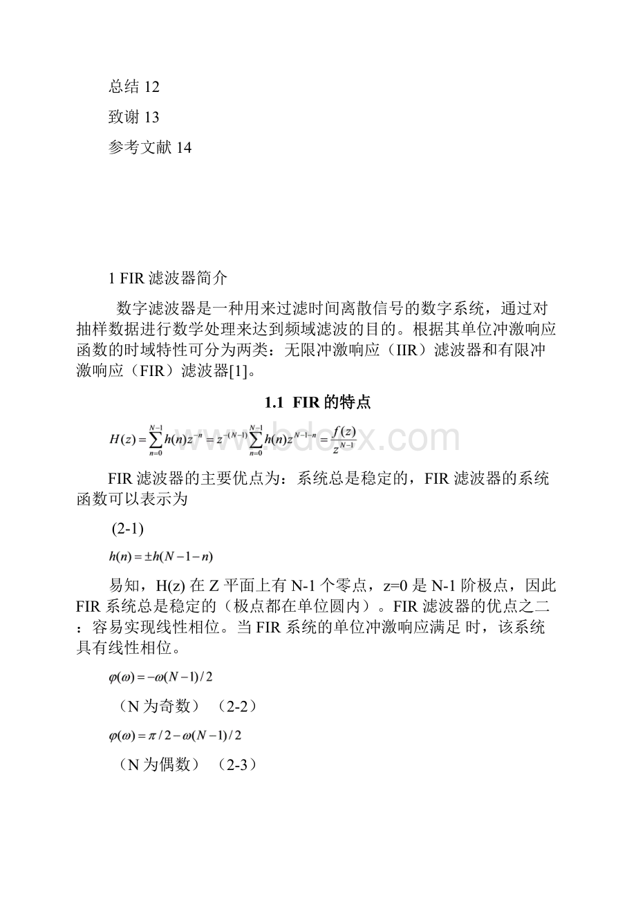 基于窗函数的数字高通滤波器.docx_第2页