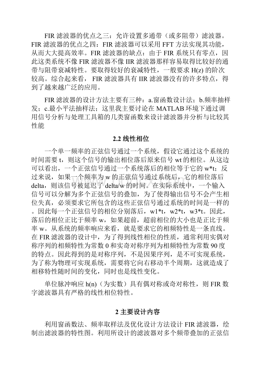 基于窗函数的数字高通滤波器.docx_第3页