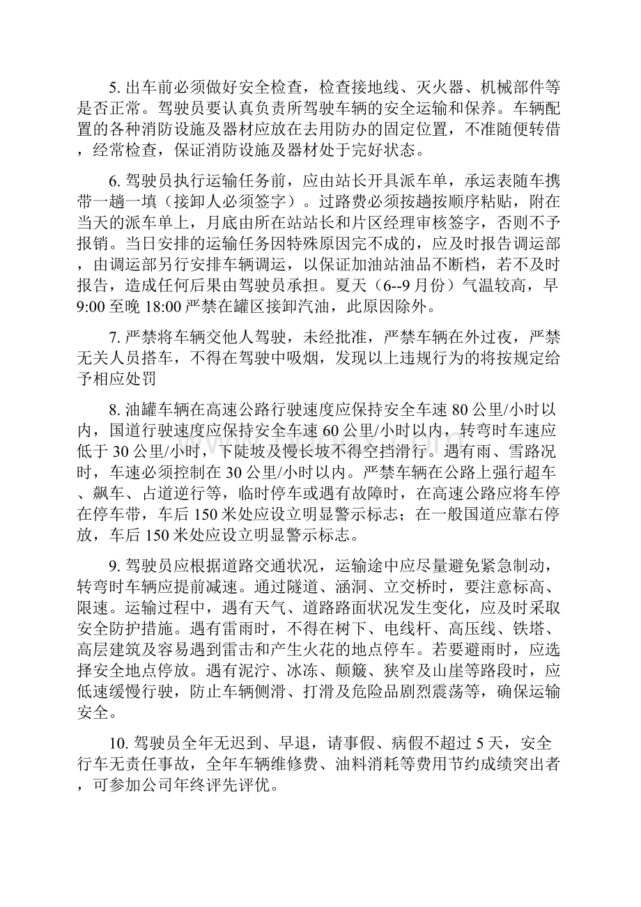 油罐车管理规定.docx_第2页