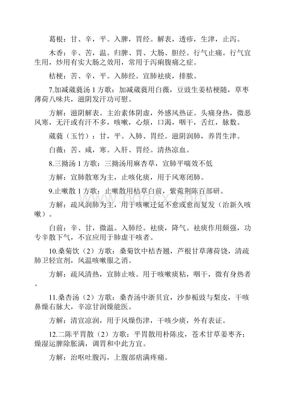 中医内科方剂.docx_第3页