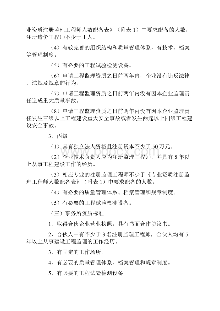 工程监理企业资质标准72936.docx_第3页