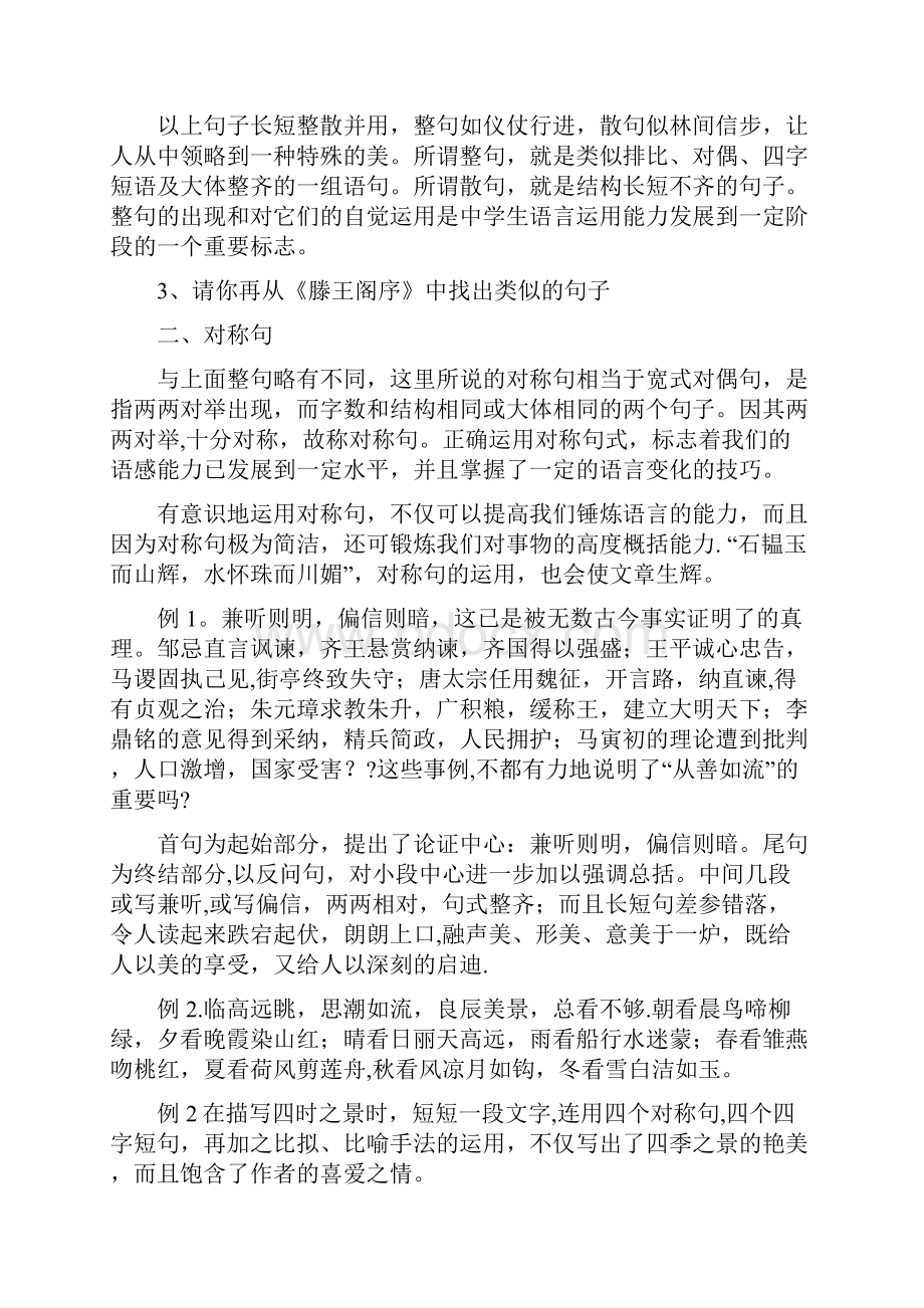 对称句大全句子.docx_第2页